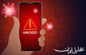  تحلیل ایران -راهکارهایی برای هک نشدن گوشی تلفن همراه