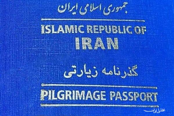  تحلیل ایران -امکان سفر به کشور عراق در طول سال با گذرنامه زیارتی 