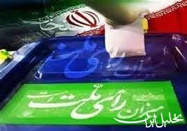  تحلیل ایران -قریب به ۷۰۰ شعبه اخذ رأی در استان سمنان پیش بینی شده است.