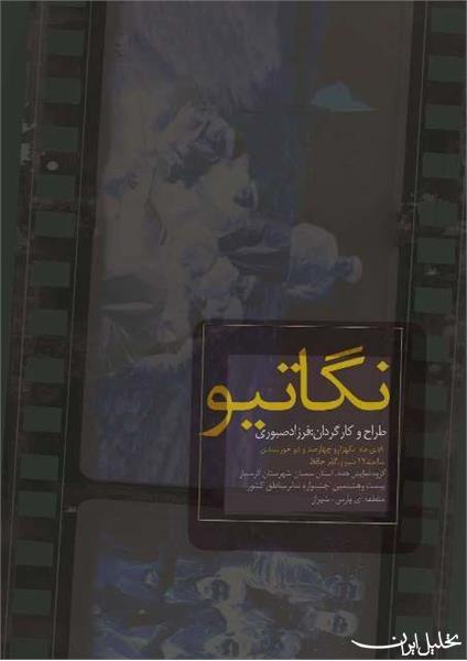  تحلیل ایران -درخشش نمایش خیابانی &quot;نگاتیو&quot; از گرمسار در جشنواره منطقه ای شیراز 