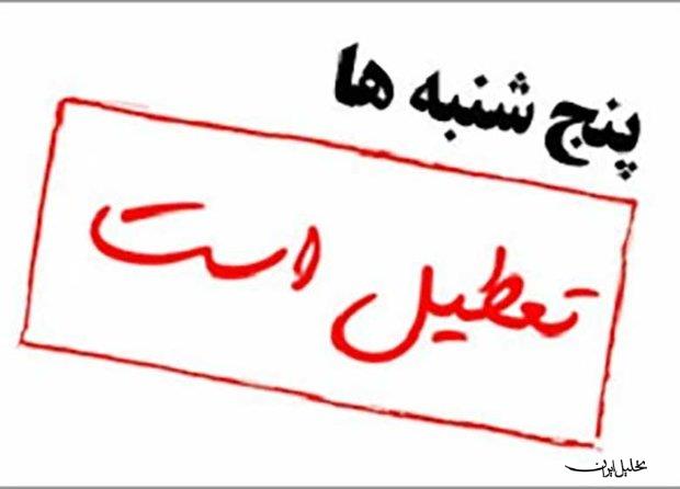  تحلیل ایران -پنجشنبه‌ها در یزد تعطیل اعلام شد