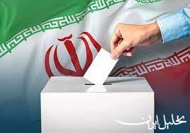  تحلیل ایران -«قانون جدید انتخابات درباره کمک مالی به کاندیدا‌ها چه می‌گوید؟»