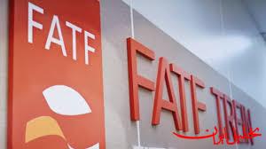  تحلیل ایران -موافقت FATF با حذف نام ایران از فهرست سیاه