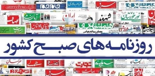  تحلیل ایران -تصویر صفحه اول روزنامه های ۲ بهمن ۱۴۰۲