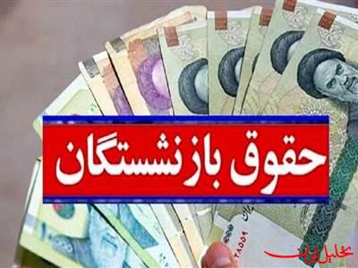  تحلیل ایران -متناسب‌سازی حقوق بازنشستگان در سال ۱۴۰۳ اجرایی می‌شود