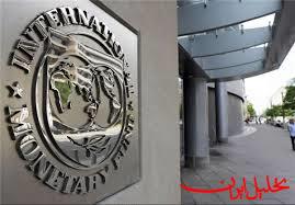  تحلیل ایران -صندوق بین المللی پول: رشد اقتصادی ایران به ۵.۴ درصد افزایش یافت