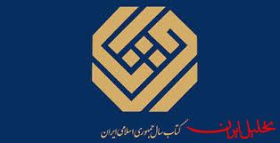  تحلیل ایران -نامزدهای ادبیات کتاب سال معرفی شدند