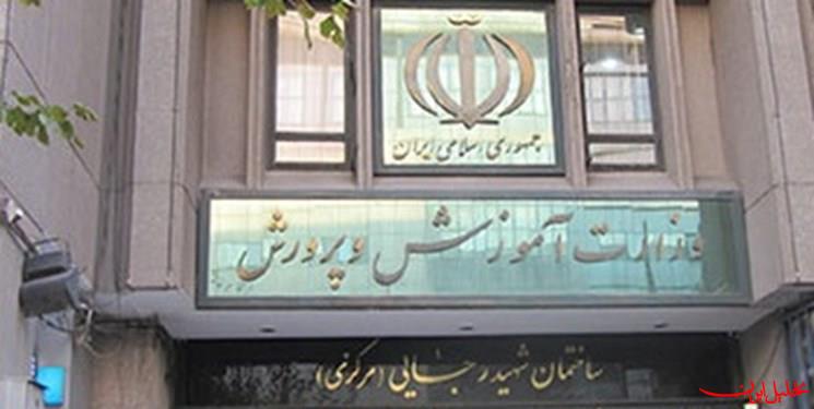  تحلیل ایران -پرداخت معوقات شاغلان بازنشسته آموزش و پرورش به زودی