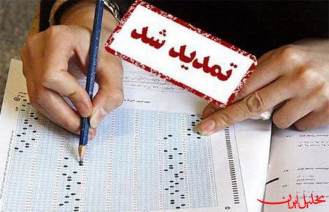  تحلیل ایران -مهلت نام‌نویسی و ثبت‌نام آزمون استخدامی آموزش و پرورش تمدید شد