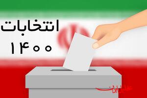  تحلیل ایران -کاندیداها برای اطلاع از فرآیند انتخابات به فرمانداری‌ها می‌روند