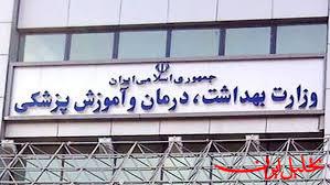  تحلیل ایران -وزارت بهداشت موظف به ایجاد ۴ سرویس جدید برای بیماران شد