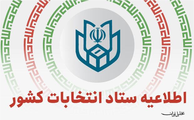  تحلیل ایران -نشان دادن کد ملی هر فرد در زمان رای گیری الزامی است