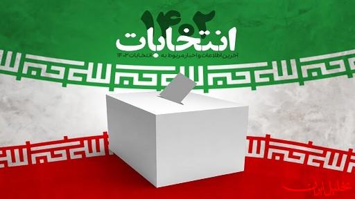  تحلیل ایران -تعداد نهایی داوطلبان تایید صلاحیت شده حوزه انتخابیه تهران اعلام شد