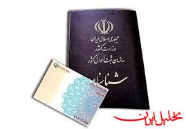  تحلیل ایران -تغییرات مدارک هویتی خود را به روز انتخابات موکول نکنید