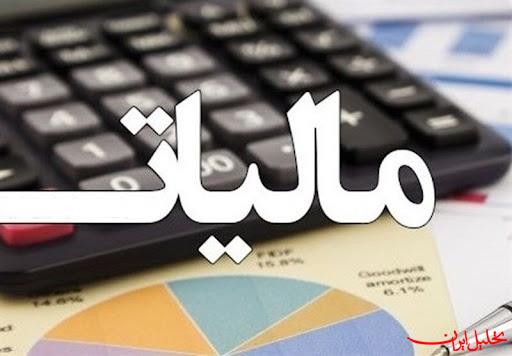  تحلیل ایران -مالیات بر مجموع درآمد کمکی به عادلانه‌تر شدن نظام مالیاتی کشور