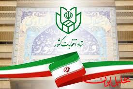  تحلیل ایران -نامزدها هزینه‌های تبلیغاتی را در سامانه شفافیت ثبت می‌کنند
