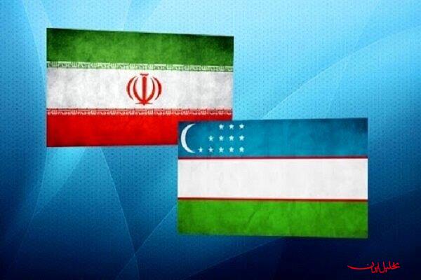  تحلیل ایران -رایزنی برای ایجاد منطقه آزاد ایران و ازبکستان