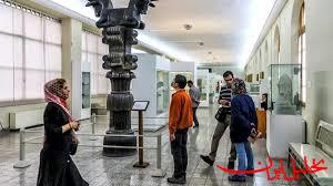  تحلیل ایران -بازدید بیش از ۳۰۰ هزار نفر از موزه ها و اماکن تاریخی فرهنگی