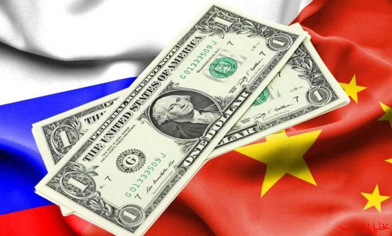  تحلیل ایران -روسیه از حذف دلار در مبادلات مسکو و پکن خبر داد