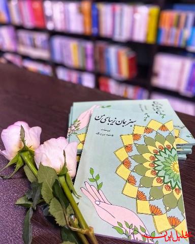  تحلیل ایران -کتاب سبز بمان زیبای من،کتابی از جنس شعر نو