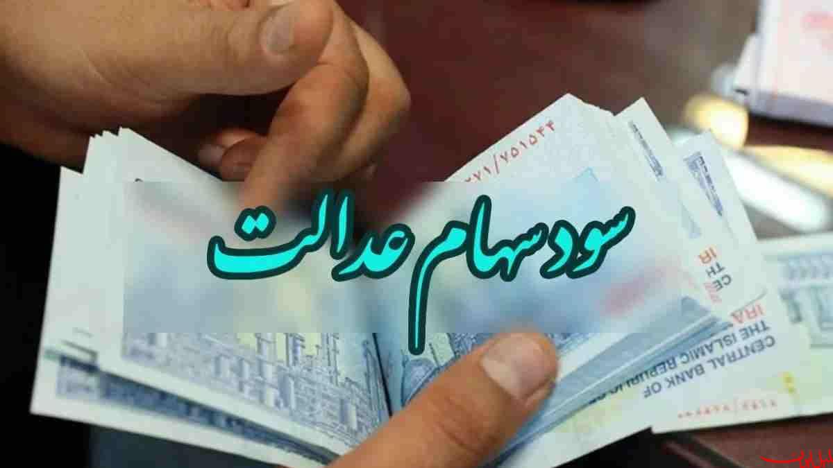  تحلیل ایران -واریز ۴۲۰۰ میلیارد تومان سود به حساب سهامداران در سال ۱۴۰۳