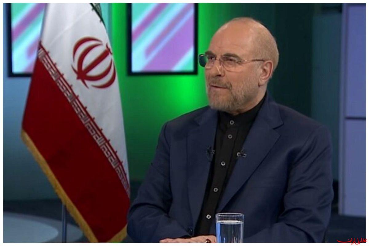  تحلیل ایران -قالیباف: قانون اقدام راهبردی مانع احیای برجام نشده است