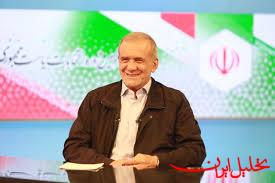  تحلیل ایران -پزشکیان: ما باید منافع مردم را تامین کنیم