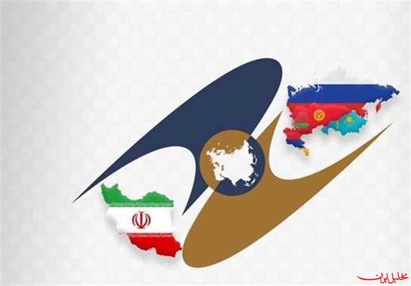  تحلیل ایران -ایجاد ۴ هزار تعرفه ترجیحی بین ایران و اتحادیه اوراسیا