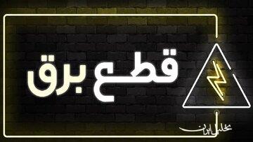  تحلیل ایران -برق ۵۴ اداره پر مصرف تهران قطع شد