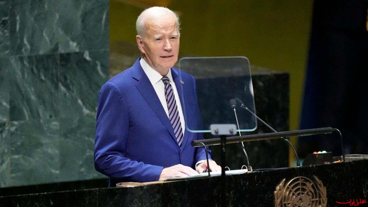  تحلیل ایران -سخنرانی «بایدن» در مجمع عمومی سازمان ملل