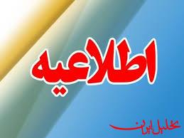  تحلیل ایران -تمدید وضعیت ساعت کاری ادارات تا ۱۵ فروردین ۱۴۰۴