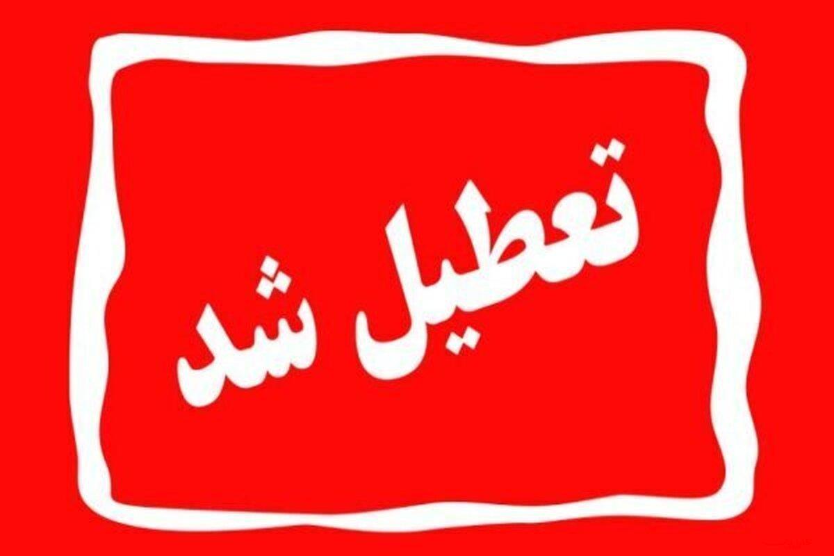  تحلیل ایران -مدارس و ادارات تهران تعطیل شد