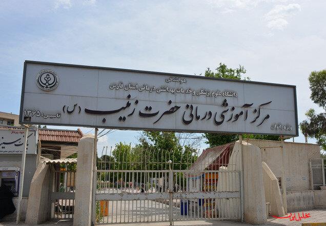  تحلیل ایران -بیمارستان زینبیه شیراز تخلیه شد