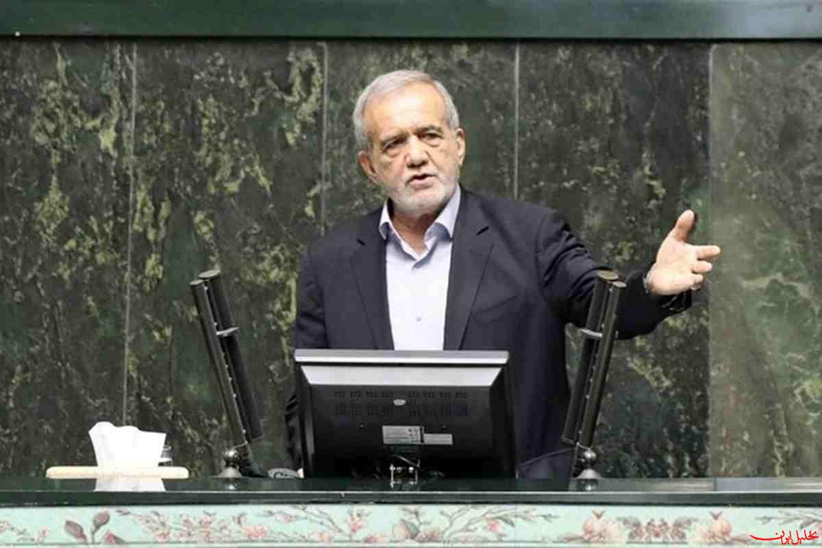  تحلیل ایران -پزشکیان:استیضاح حل مشکل نمیکند