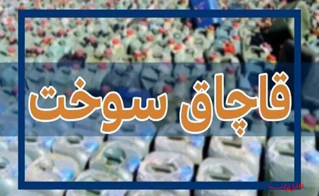 تحلیل ایران -۳۰ هزار لیتر سوخت قاچاق در مرز باشماق مریوان کشف شد