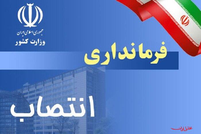  تحلیل ایران -فرماندارهای آرادان و سمنان منصوب شدند