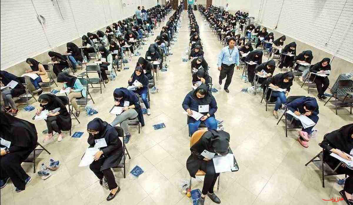  تحلیل ایران -آغاز ثبت‌نام نوبت دوم کنکور از فردا