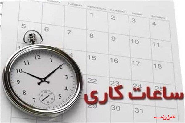  تحلیل ایران -ساعت کاری ادارات اعلام شد