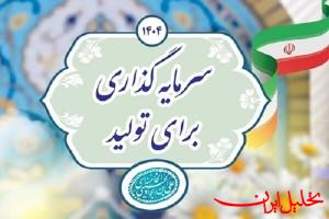  تحلیل ایران -الفبای تحقق شعار سال