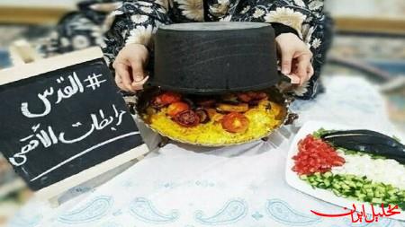  تحلیل ایران -«مقلوبه» شکست رژیم صهیونی در آشپزخانه‌های فلسطین