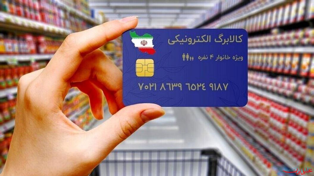  تحلیل ایران -آغاز مرحله دوم طرح کالابرگ الکترونیکی همزمان با عید فطر