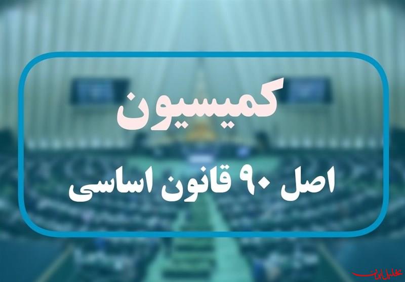  تحلیل ایران -پیگیری کمیسیون اصل ۹۰ برای ایجاد زیرساخت قرادادهای استاندارد