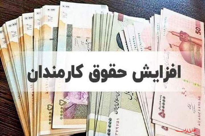  تحلیل ایران -افزایش حقوق فوق العاده خاص، فعلا مخصوص کارمندان دولت است