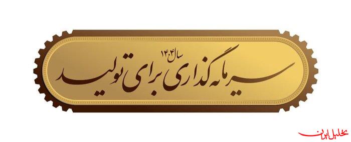  تحلیل ایران -دولت تکالیف همه دستگاه‌ها برای تحقق شعار سال را تصویب کرد
