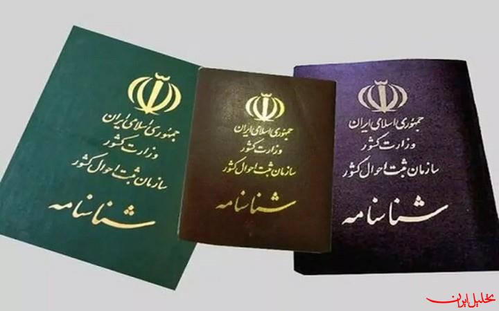  تحلیل ایران -امکان تغییر تاریخ تولد در شناسنامه وجود دارد؟