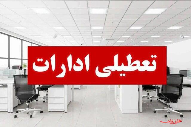  تحلیل ایران -ادارات و دانشگاه های تبریز تعطیل شد