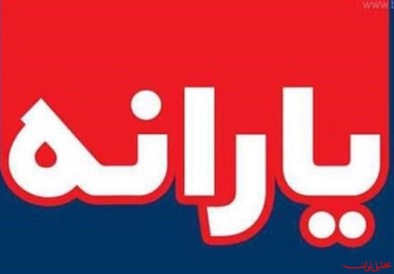  تحلیل ایران -یارانه اردیبهشت به حساب دهک ۱ تا ۳ واریز شد