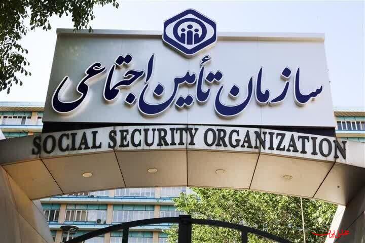  تحلیل ایران -احکام بازنشستگان سازمان تامین اجتماعی صادر و قابل مشاهده است