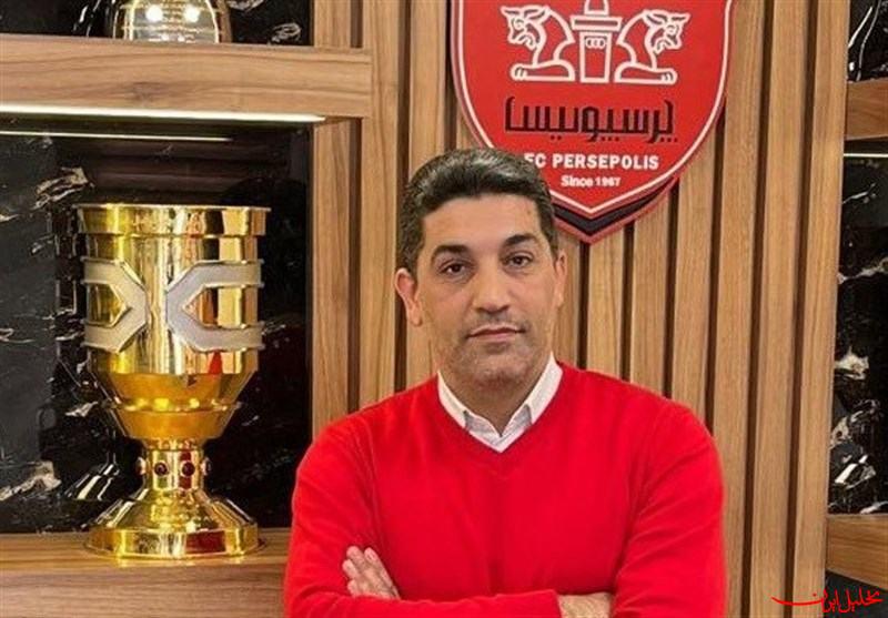  تحلیل ایران -معاون حقوقی باشگاه پرسپولیس استعفاء کرد