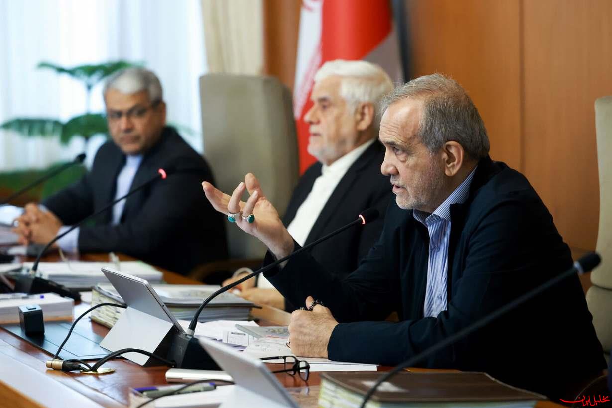  تحلیل ایران -دستور پزشکیان برای تسهیل و رفع مشکلات سرمایه‌گذاران و تولیدکنندگان 